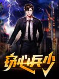 偷心兵王在都市