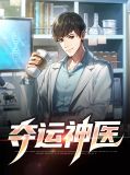 桃运小神医 小说