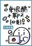 中单很酷不聊天[电竞]笔趣阁