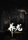 养龙虾的方法
