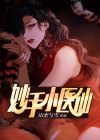 妙手小医仙陈阳夏诗怡