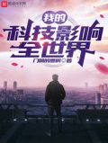 全世界科技停止发展了