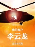 我的亮剑生涯