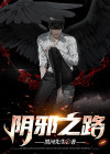 阴邪之地是什么地方