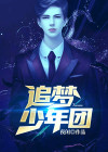 追梦少年朗诵稿件