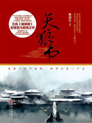 天狼书