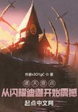 诸天盘点:从闪耀迪迦开始震撼笔趣阁