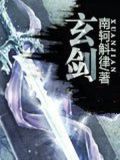 玄剑仙赵玉真