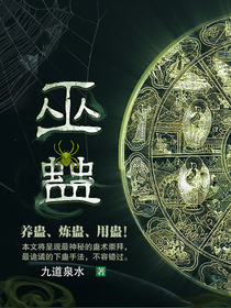 巫蛊读音