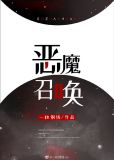 恶魔召唤仪式