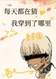 每天都在笑,你猜我过的好不好
