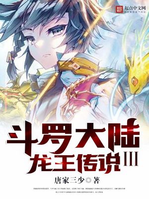 斗罗大陆3龙王传说下载
