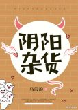 阴阳杂货铺短剧
