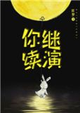 mr学神他真香了百度云
