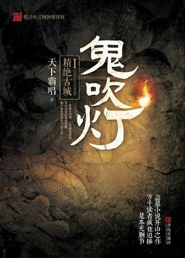 鬼吹灯之精绝古城在线播放