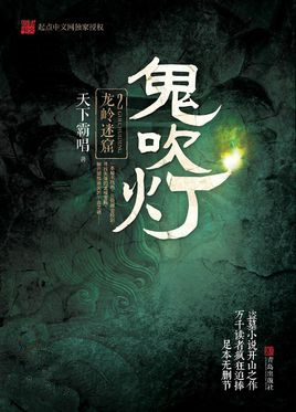 鬼吹灯之龙岭迷窟电影免费观看完整版