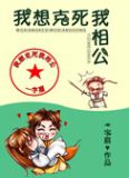 我想克死我相公小说