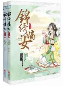 重生之锦绣嫡女TXT