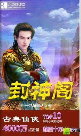 封神阁 一夕渔樵话