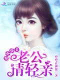 蜜爱甜妻:老公,请亲亲!-全文免费阅读-涮书网手机版