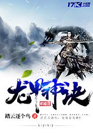 龙甲战神免费全本