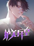 护美兵王