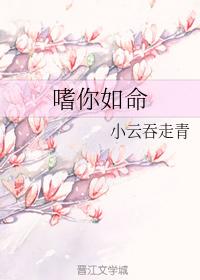 嗜你如命 容黎