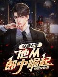 穿越七零,她是