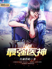 花都最强医神周远小说在那看