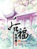 后福不浅的意思