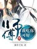 师傅我吃不下