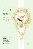 时间都知道