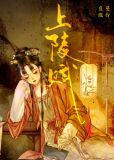 上陵赋意思