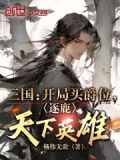 三国开局送