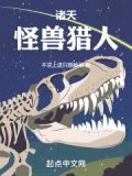 诸天怪兽屋