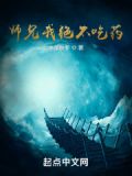 师兄我绝不吃药抄袭哪本小说