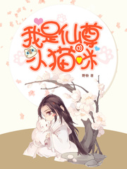 我是仙尊动画片
