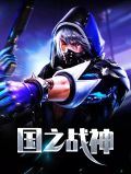 国之战神陈天龙