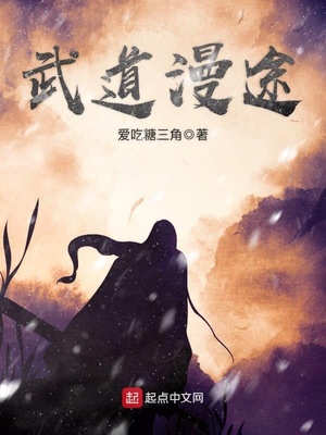 武道漫途百度网盘资源下载