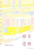 暗室逢灯