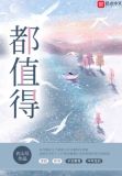都值得被尊重