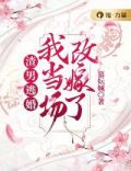 渣男逃婚我当场改嫁了小说免费阅读无弹窗