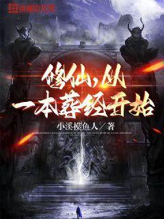 修仙,从一本葬经开始百度百科