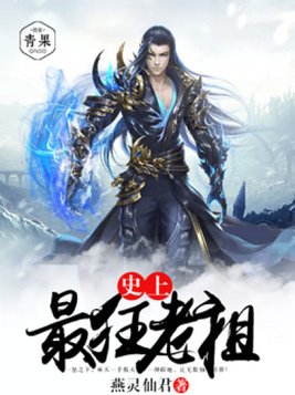 史上最狂老祖 百度百科