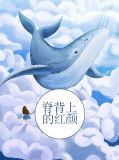 背上是红色的