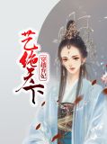 弃妃凤绝天下