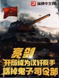 开局亮剑当老师