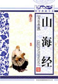 山海经神兽