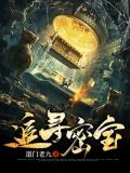 追寻秘宝 2