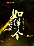 急急如律令完整版咒语